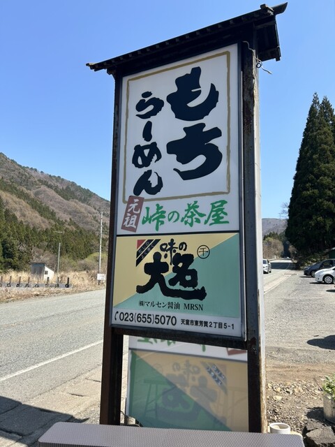 峠の茶屋 - 山形市その他（郷土料理）の写真