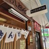 丸八とんかつ店 本店