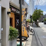 鉄板焼しんじゅ亭 - 