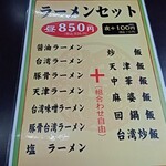 台湾料理 福祥居 - 