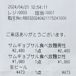 ベジテジや - 本日のお会計