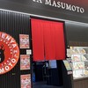 辛麺屋 桝元 イオンモール宮崎店