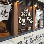 Big-Pig 神田カープ本店 - 