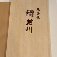 駒形前川 浅草本店 - 