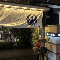 とり田 博多本店 - 