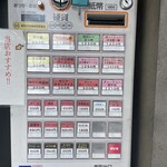 澤田商店 - 自販機でチケット購入