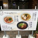 陽花の坦々麺 - 