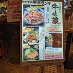 牛寿司の牛味蔵 - ランチメニュー