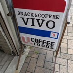 スナック＆コーヒー ビボ - 