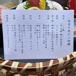 お食事処 楽 - 花かご御膳のメニュー