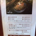 Kakan - メニュー。ランチは看板メニュー「麻婆豆腐」の他、魯肉飯（ルーローハン）、水餃子（定食、単品）がある