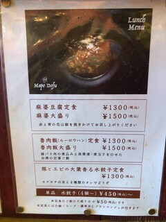 h Kakan - メニュー。ランチは看板メニュー「麻婆豆腐」の他、魯肉飯（ルーローハン）、水餃子（定食、単品）がある