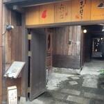 円山町わだつみ - 