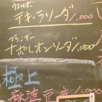 Izakaba Soi Ginta - 黒板にはお酒やメニューなどが書かれている。