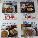 コケコッコー共和国 - 平日限定ランチメニュー表♪