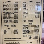 レストランふじ - メニュー！
