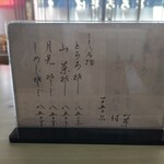 岸本屋 - 御品書