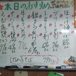 味の蔵どんつく - 令和6年1月4日の本日のおすすめ。