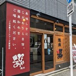 焼肉ぴゅあ - 