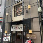 博多ラーメン しばらく - 