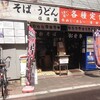 信濃路 蒲田店