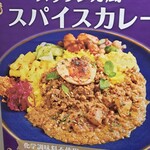 カレーショップ初恋 - 