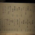 鮨 惣五郎 - メニュー（ドリンク）