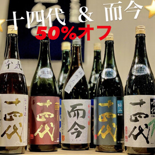 【十四代50%优惠!!】 (十四代/新政/黑龙/田酒/獭祭)