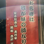 ラーメン 杉田家 - 