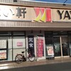 やよい軒 ラ・ムー大安寺店