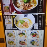 Dashi Cha Duke Purasu Niku Udon En - メニュー表。