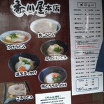 香川屋 - 入口前のメニュー！