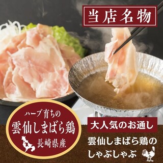 The appetizer is "Chicken Shabu" made with "Unzen Shimabara Chicken". You can taste the deliciousness of the chicken in just one bite.