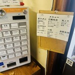 美與志堂 - 券売機