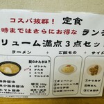 美與志堂 - 定食メニュー