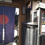 鮨×BAR えぞ寿し - 