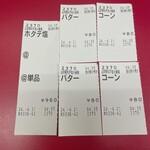 ラーメン 山岡家 - 