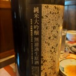 味の蔵どんつく - 花陽浴　純米大吟醸　無濾過生原酒