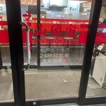 ラーメン 山岡家 - 