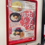 ラーメン 山岡家 - 