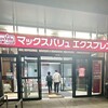 マックスバリュエクスプレス 博多祇園店