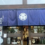 手打そば 武蔵屋 - 