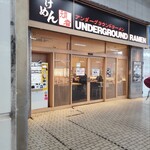 頑者 アンダーグラウンドラーメン - 