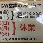 いのうえ - GWの告知