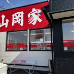 ラーメン 山岡家 新潟白根大通店 - 外観