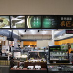 菓匠茶屋  - 