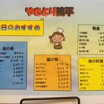 やきとり鴨平 - おすすめメニュー