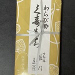 日本橋 長門 - 久壽もち　890円（税込）