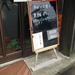 キッチン ブルー グローブ - 本日の日替り