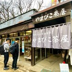 Yamabiko Chaya - 